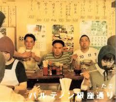 Nowplaying パルテノン銀座通り - たま (パルテノン銀座通り) #たま