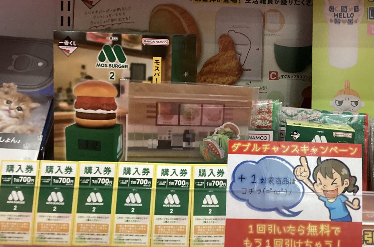 一番くじ #モスバーガー 1️⃣回7️⃣0️⃣0️⃣円 皆さんが大好きな