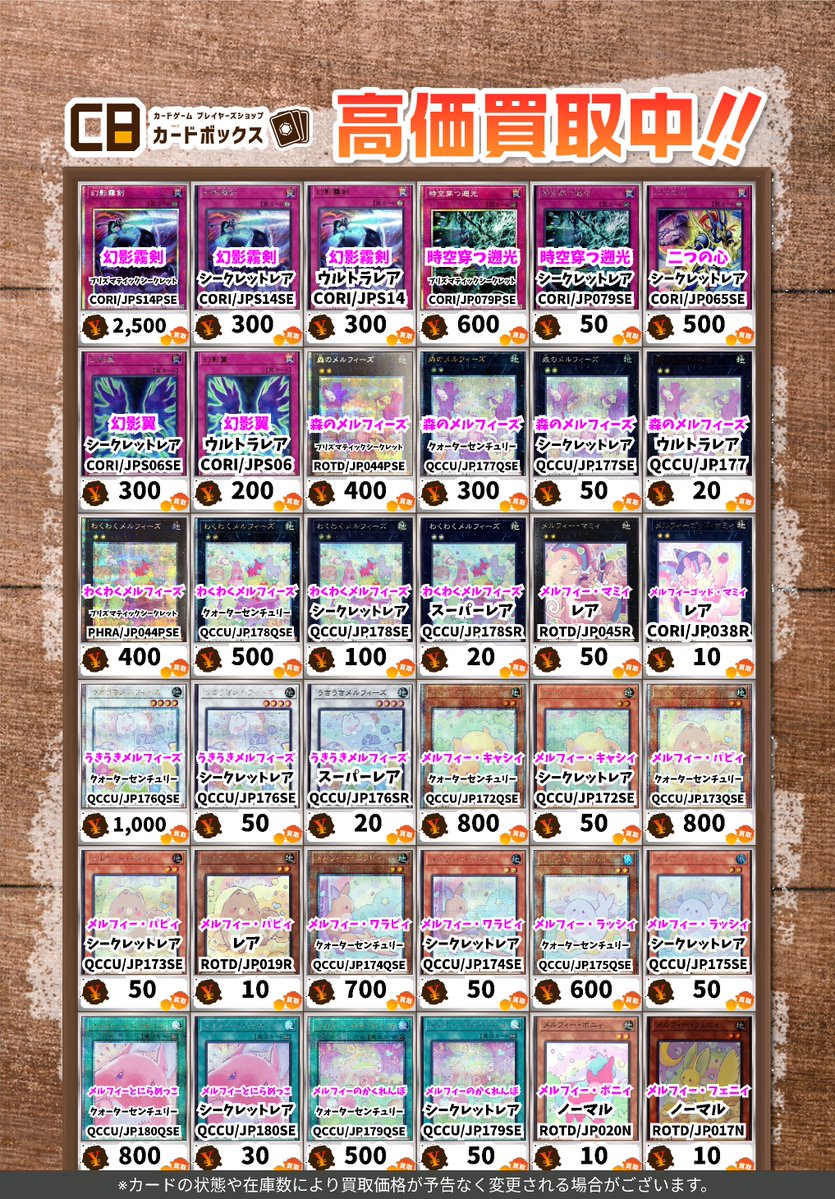 🌺🌺🌺#CBオーサカ店遊戯王買取表🌺🌺🌺 （5/13更新） 遊戯王の買取表