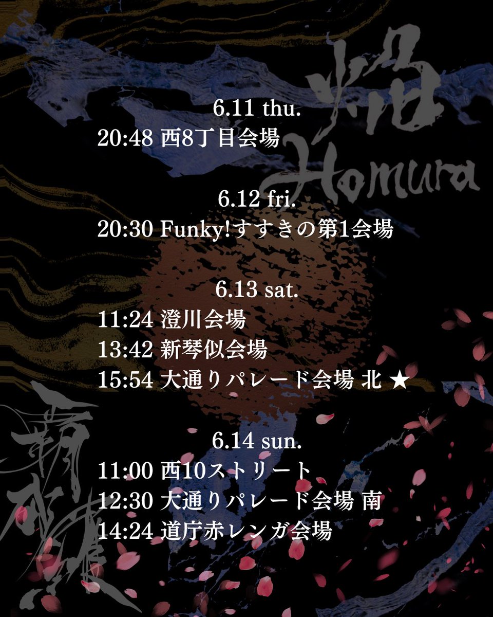 札幌YOSAKOIソーランチーム『BASARA-覇砂羅-』陰陽師|大学生〜社会人-蝦夷国- tweet media