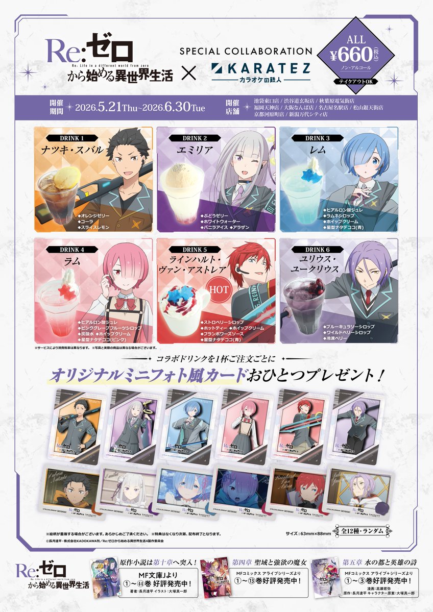 カラオケの鉄人コラボ公式 tweet media