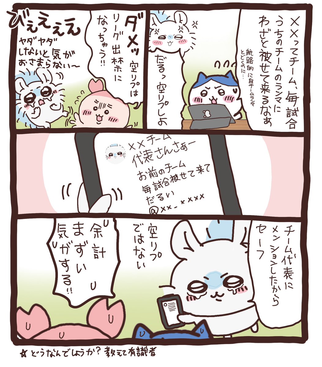 モモンガ「空リプ禁止ならメンションして言う」
#ちいかわ荒野
#荒野行動 