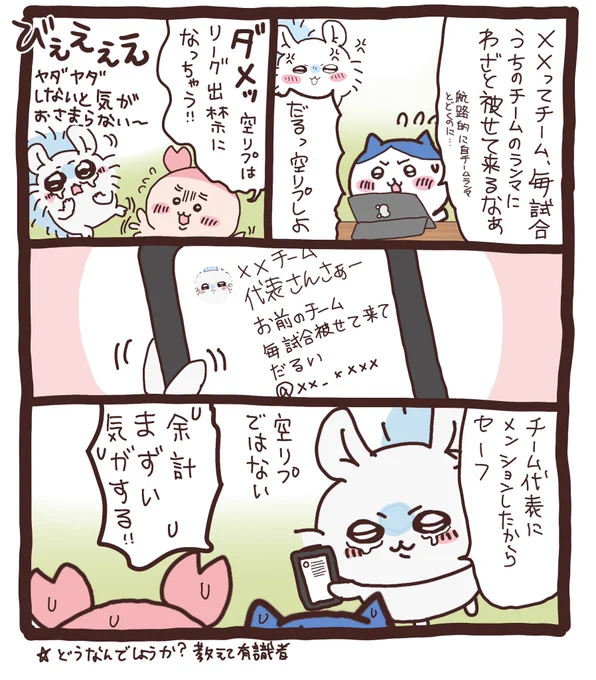 モモンガ「空リプ禁止ならメンションして言う」
#ちいかわ荒野
#荒野行動 