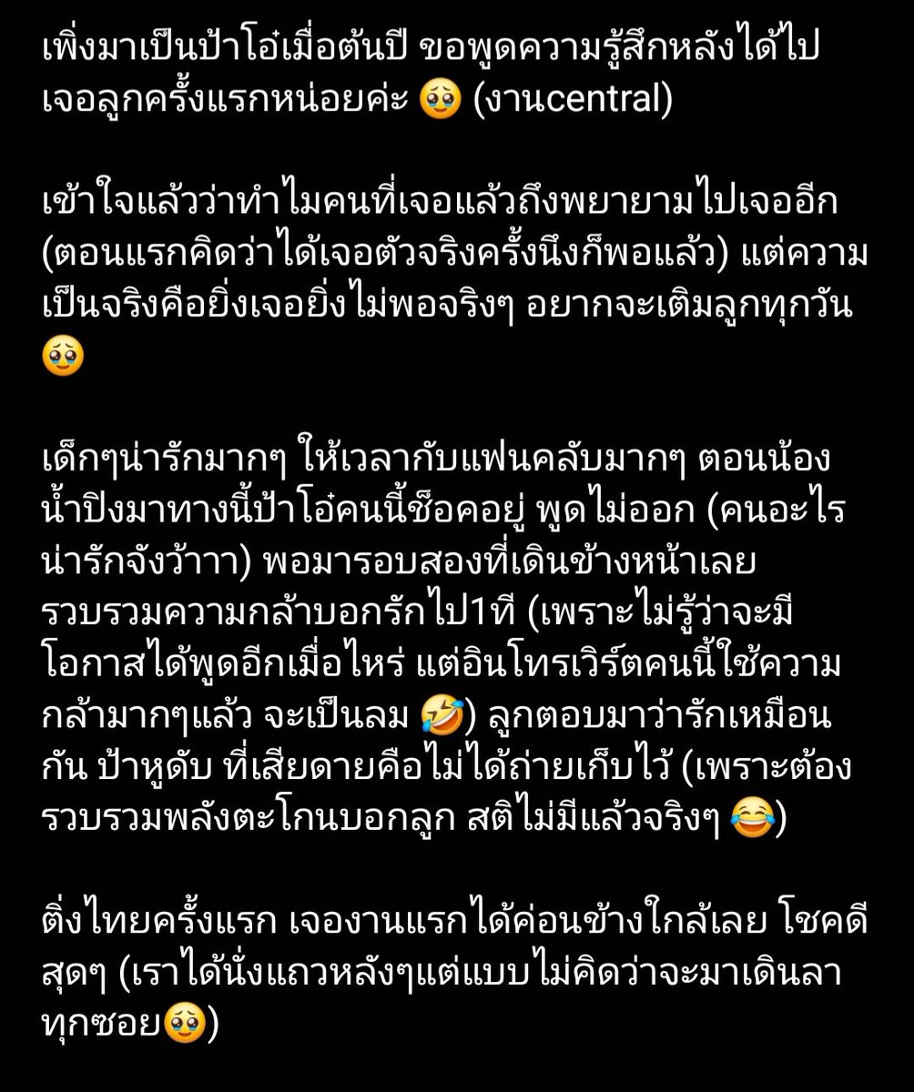 eify_fujoshi's tweet photo. ได้ไปเจอลูกครั้งแรก ประทับใจมากๆ  ลูกน่ารักกับแฟนคลับมากๆ🥹 (ป้าอึ้งอยู่ลูก😆)  พี่เซ็นทรัลก็น่ารักมากๆ สต๊าฟน่ารักทุกคน🫶
KNPTFO CENTRAL SUMMERBOY
#ลูกรักพี่เซ็นทรัล
#SummerFestAtCentral 
#CentralPattanaXKengNamping 
#CentralPattana
#KengNamping #เก่งน้ำปิง 
#KengNampingForever https://t.co/Q3BBHwrloT