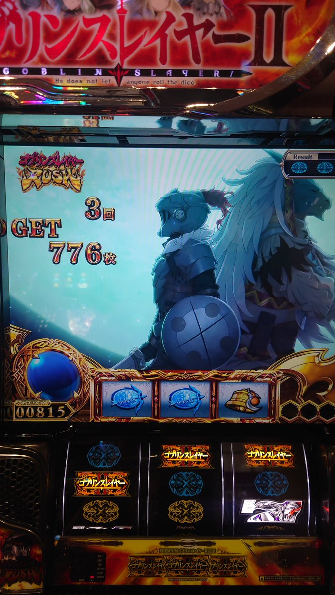 a____shoten's tweet photo. ゴブスレ2初打ち
開始すぐゴッド揃いが全然出ず、惰性で打ち続けて1000で天井だろうと思ってたら、最大1500だったおしめーだ https://t.co/0wHavlnWFU