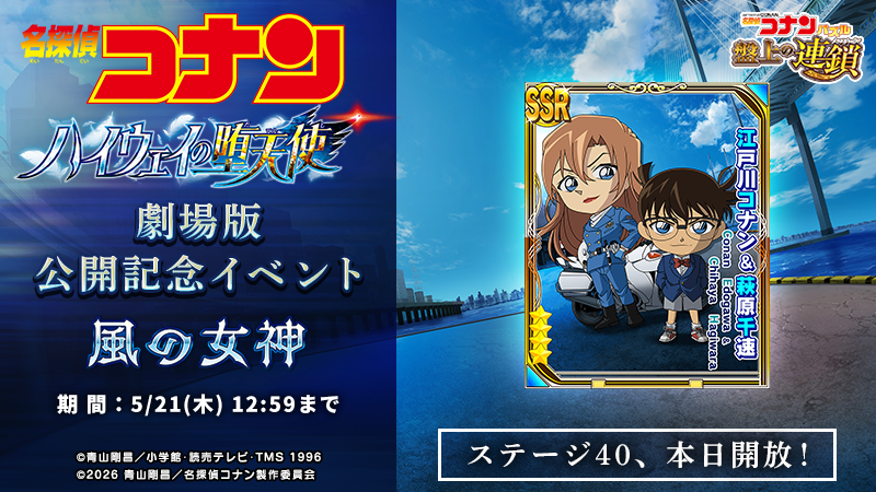 名探偵コナンパズル 盤上の連鎖 (@ConanPuzzle) / Posts / X