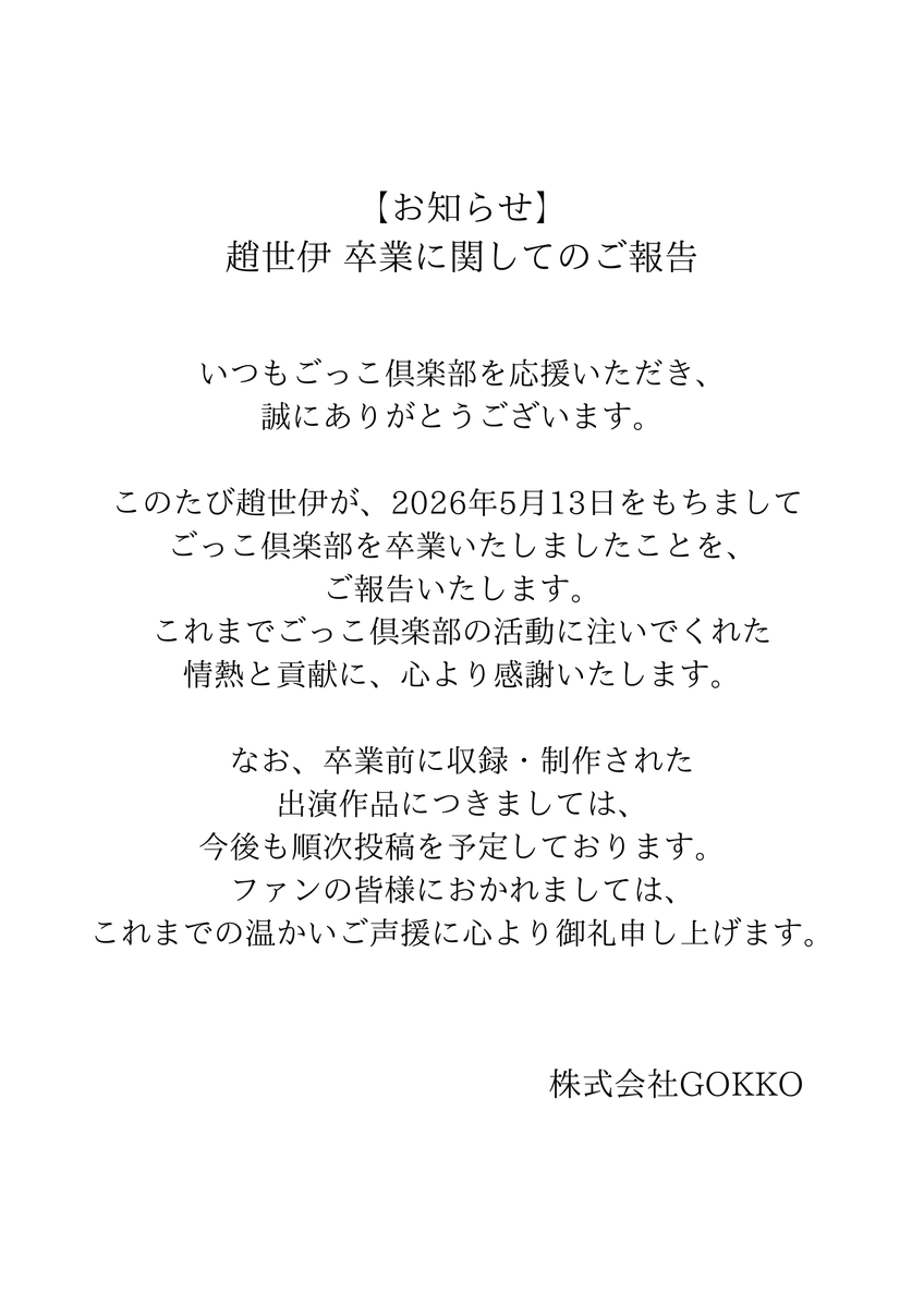 ごっこ倶楽部 tweet media