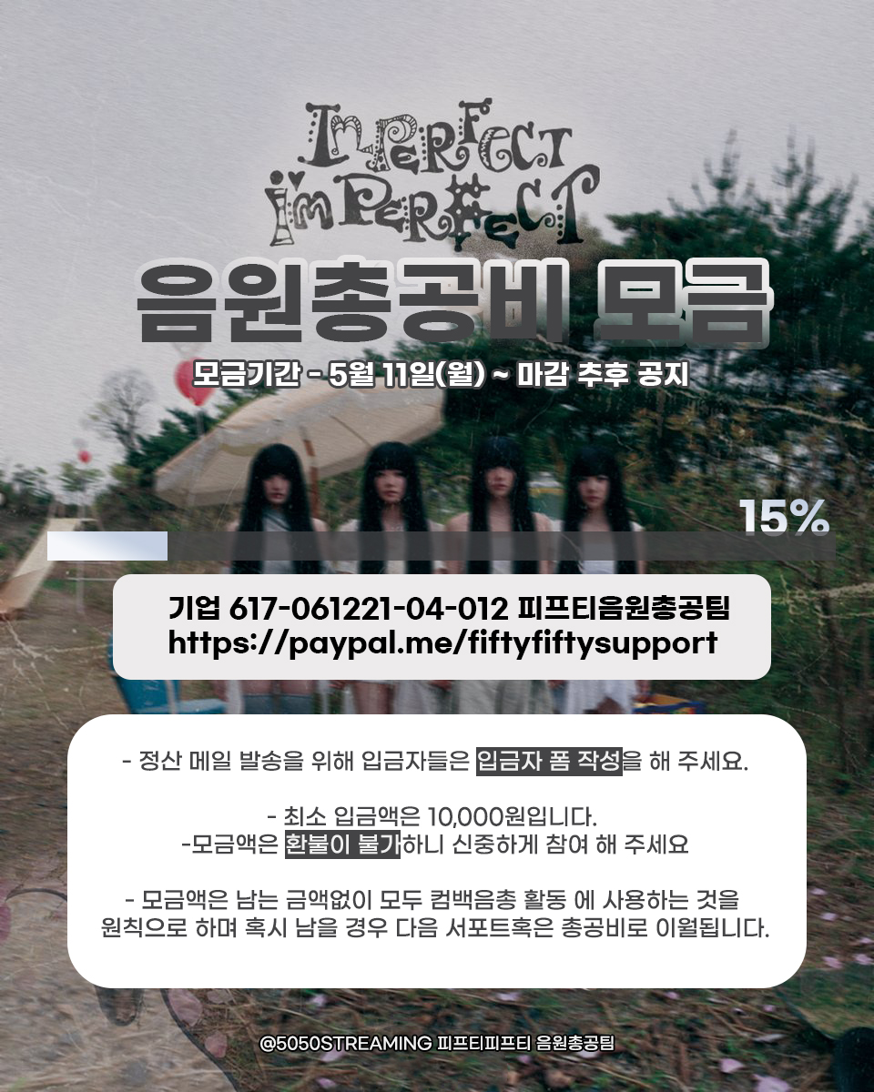 피프티피프티 음원총공팀 tweet media