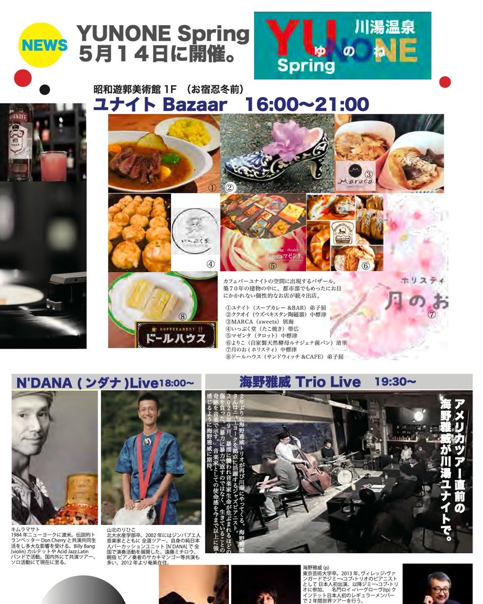 川湯温泉 ユナイト tweet media