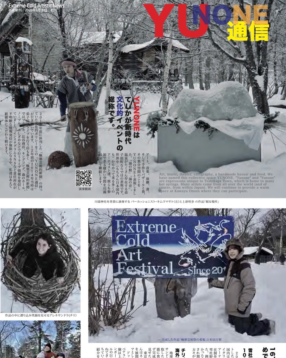 川湯温泉 ユナイト tweet media