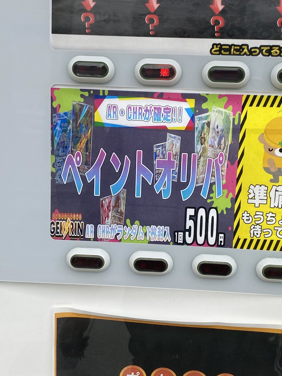 Post by GEKIRIN沼津駅前店【ポケカ専門店】 on X: 完売しましたッ！