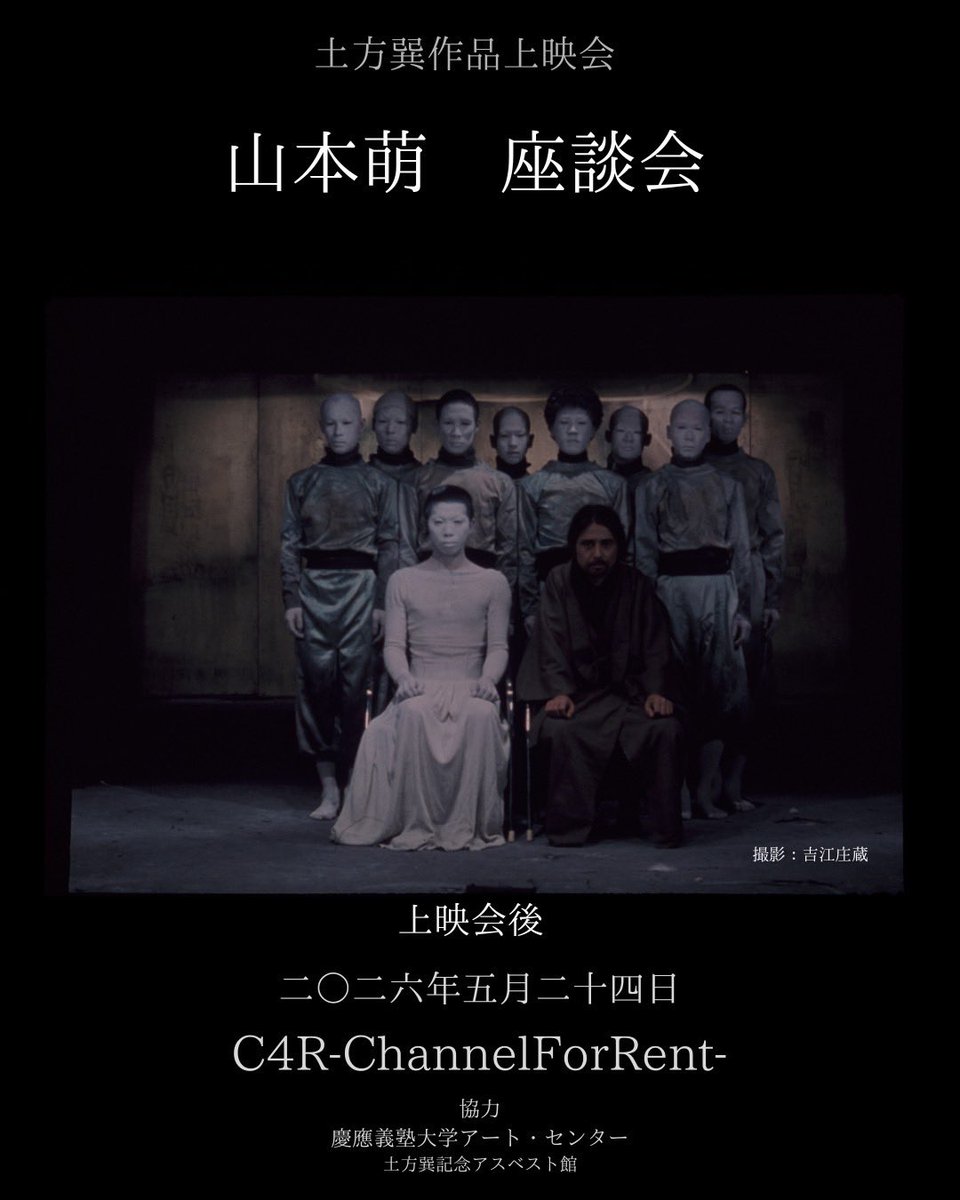 5/24(日)は舞踊上映企画さんの「土方巽映像作品上映会」がちょっと