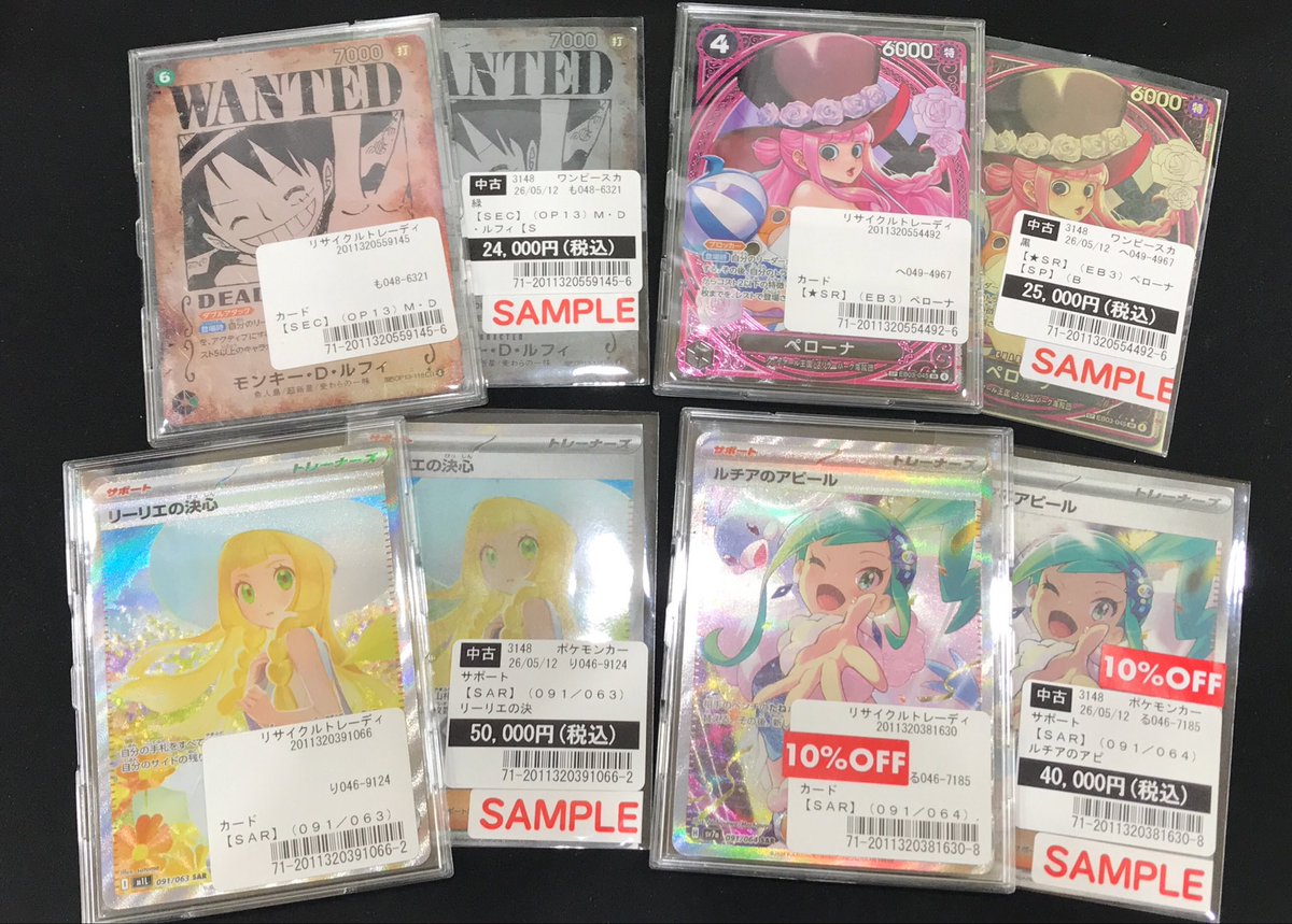 ワンピースカードゲーム #ポケモンカードゲーム 高額カード入荷しま