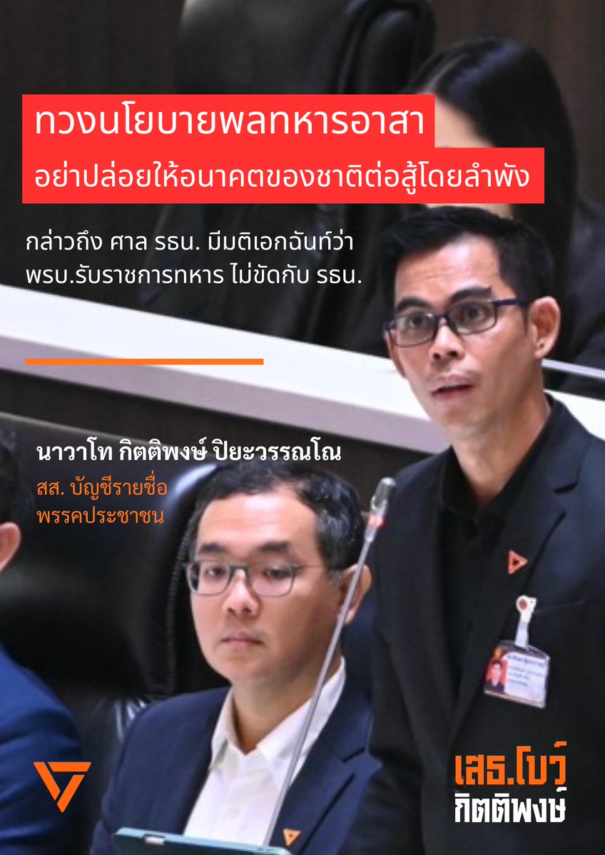กิตติพงษ์ ปิยะวรรณโณ tweet media