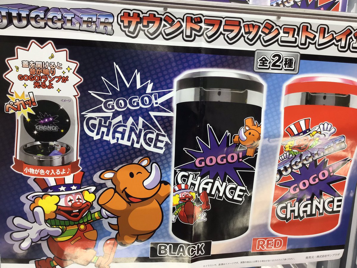 景品入荷情報】 「ジャグラー サウンドフラッシュトレイ 全2種」 本日