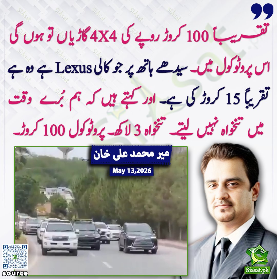Siasat.pk tweet media