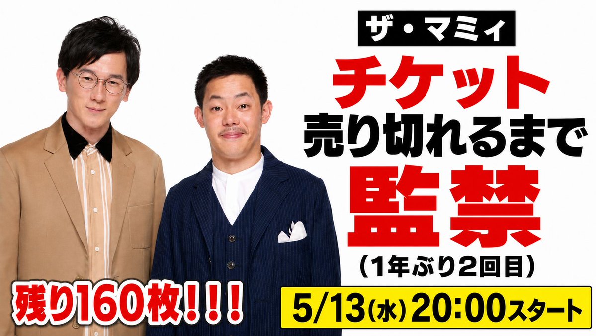 今年も監禁されることになりました（自主的）
これまでたくさん拡散等ご協力頂いたのにすいません...
監禁まであと3時間あります...
監禁前に監禁から出られたら大変嬉しいです

単独ライブのチケットが売り切れるまで監禁（1年ぶり2回目） youtube.com/live/4GvR3TMTX… <a href="/YouTube/">YouTube</a>より