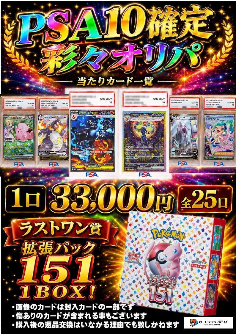 ポケモンカード】 PSA10確定彩々オリパ販売開始しました！ 1口33,000円