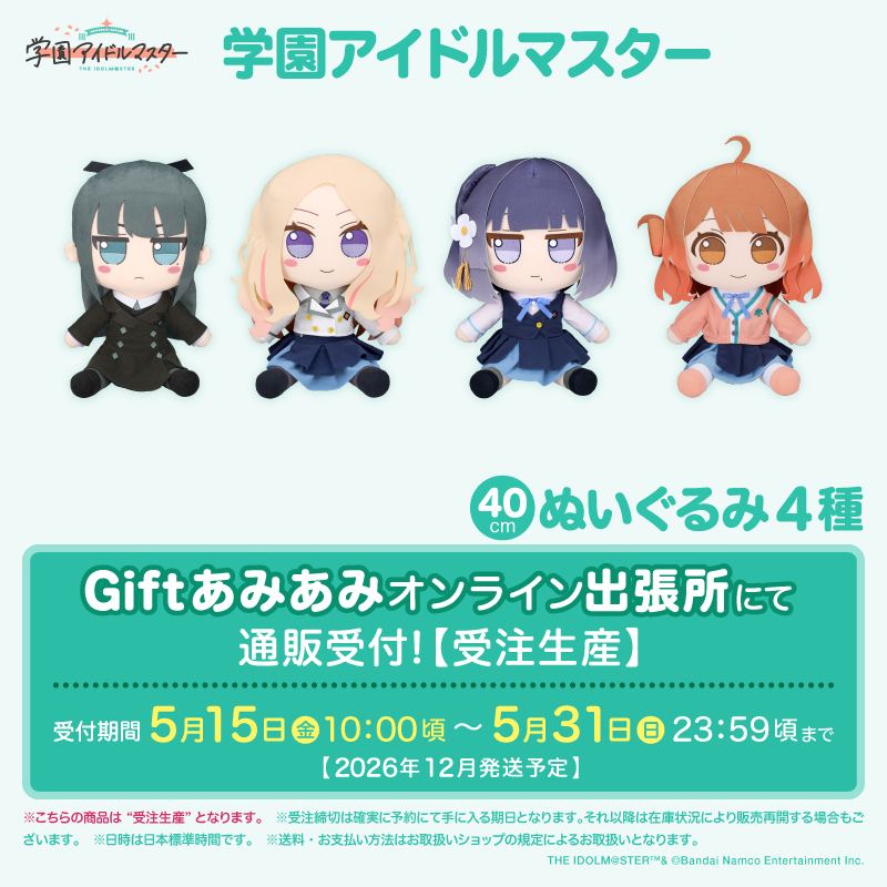 学マス #学園アイドルマスター #idolmaster ○学園アイドルマスター
