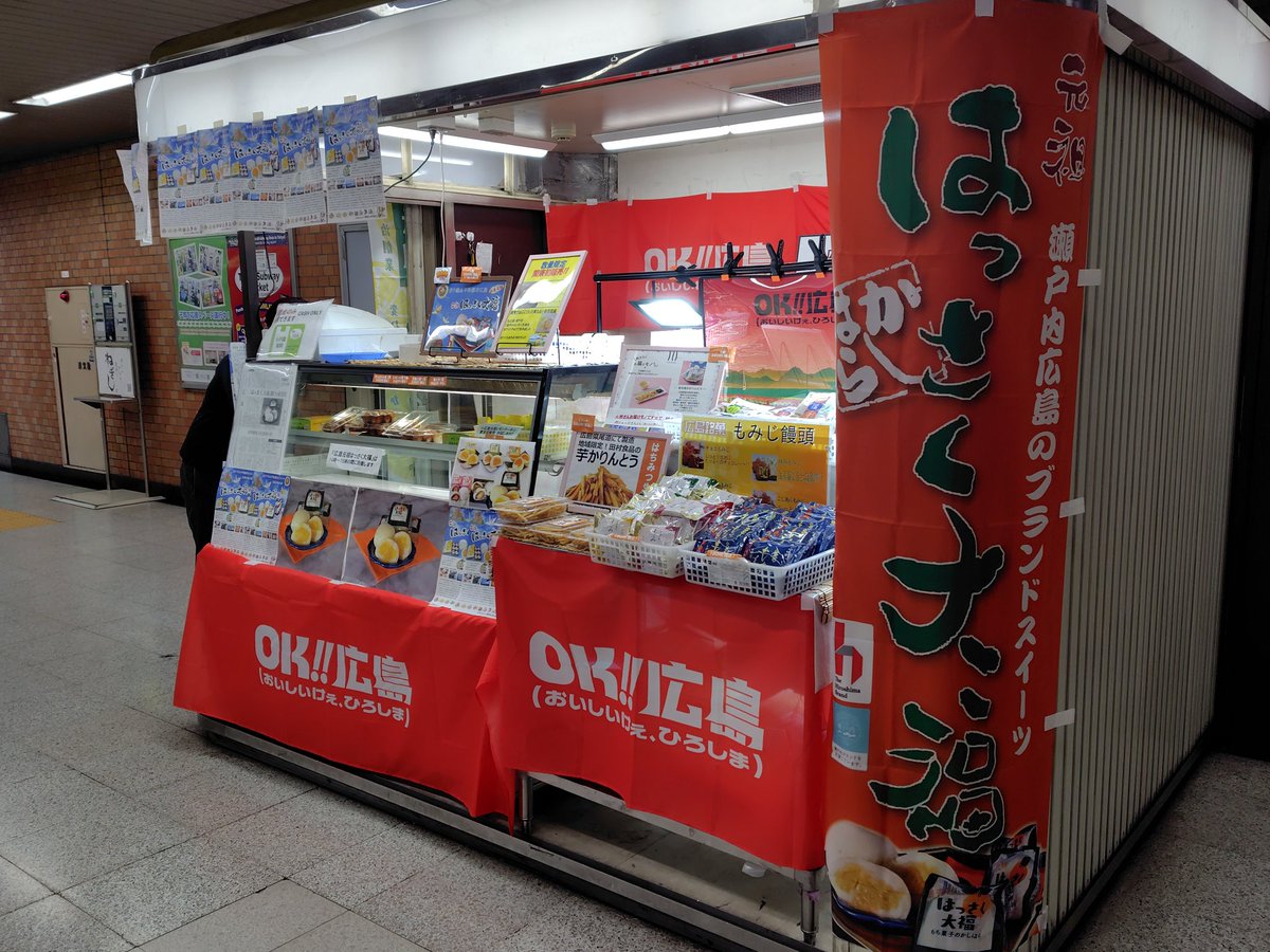meguro_ossyou's tweet photo. 7年ぶりのはっさく大福
新宿三丁目駅C1出口階段脇
5月11日(月)〜5月17日(日)までの1週間出店してます
お店は午前中から開いてますが
「元祖はっさく大福」が届くのは14時〜16時頃との貼り紙が
れもん大福と一緒に購入しました
#はっさく大福
#広島
#新宿三丁目駅 https://t.co/wkz8GwY1xJ