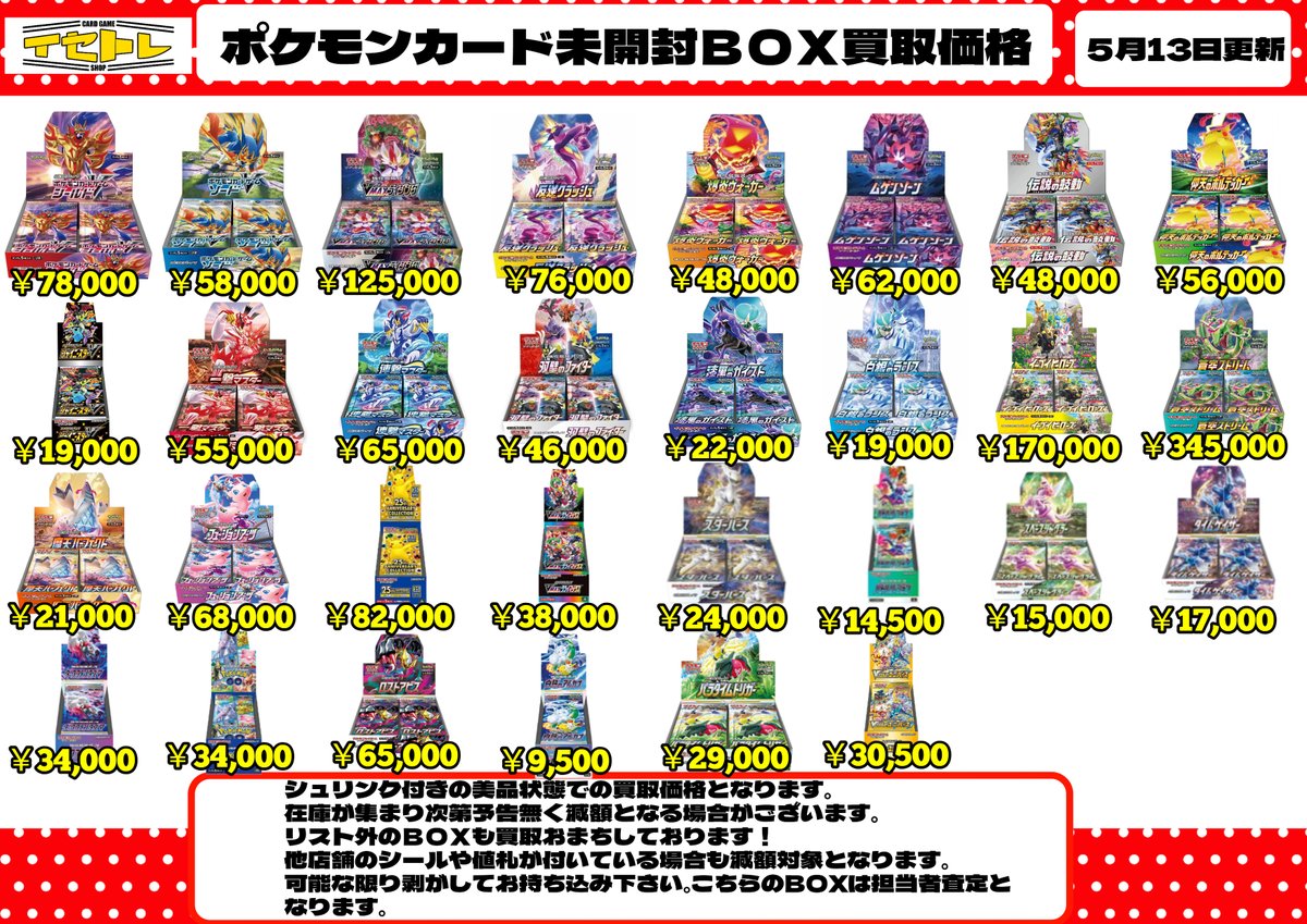 ✨ポケモンカード未開封BOX買取価格更新✨ こちらが最新の買取価格