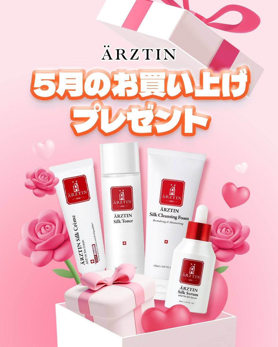エルツティン お得5本 ARZTIN / 全商品