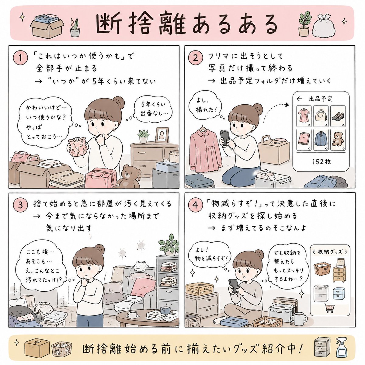 断捨離できちゃう人尊敬 お片付けおすすめアイテム(PR)