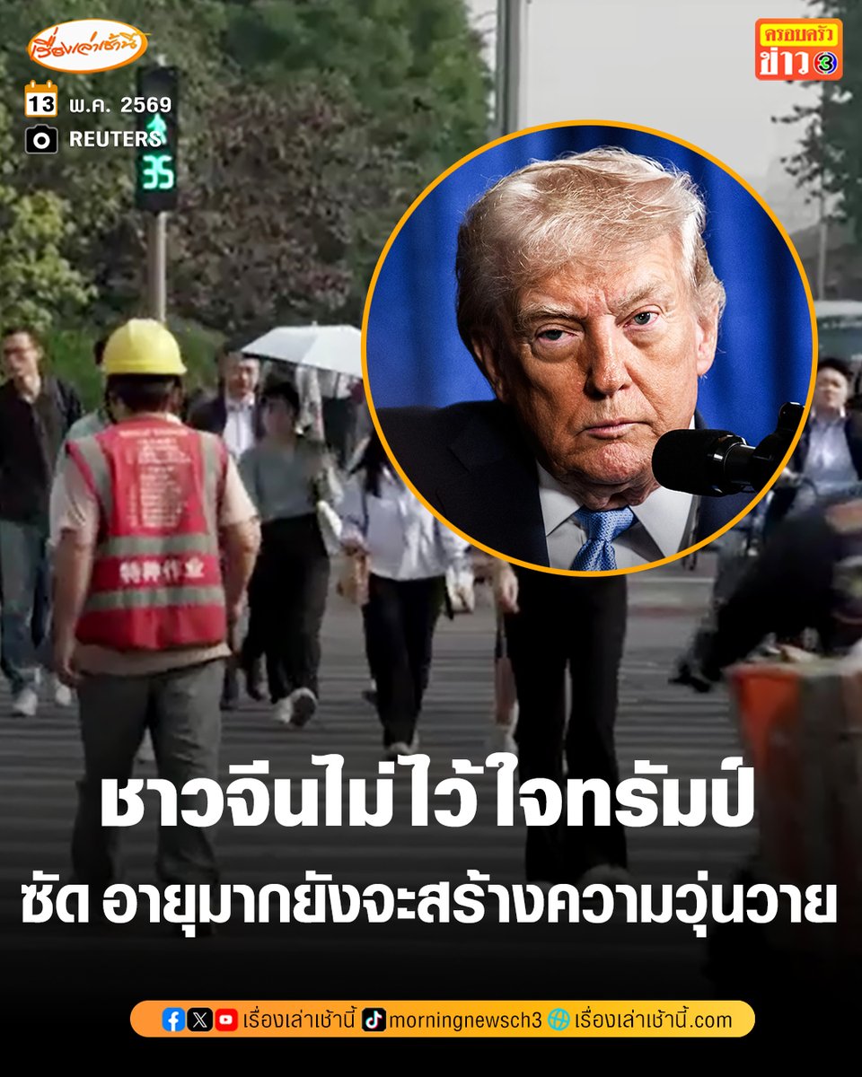 เรื่องเล่าเช้านี้ tweet media