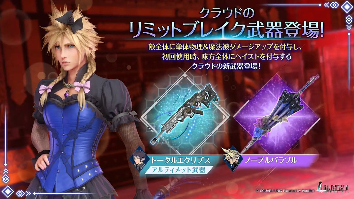 FFVIIエバークライシス | FF7EC tweet media