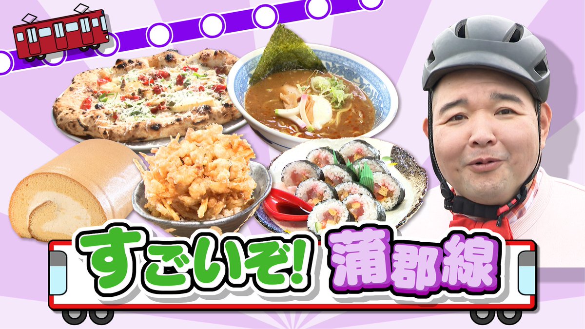 PSgold_CTV's tweet photo. 今週もありがとうございました！
あじあい祭り直前！🌠
名鉄蒲郡線であじさいも！
お出かけも！グルメも！いかがですか？

次回の放送はお休みです💤

#金曜よる7時 #高田純次 #藤森慎吾 
#山﨑ケイ #山添寛 (#相席スタート)
#内山信二 https://t.co/BXFSY8kVsQ