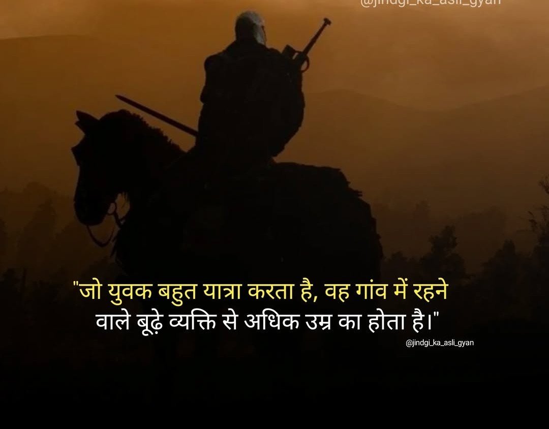 Mahsar_khan's tweet photo. जो युवक बहुत यात्रा करता है,
वह गांव में रहने वाले बूढ़े व्यक्ति से अधिक उम्र का होता है। https://t.co/zaEY8IlEGT
