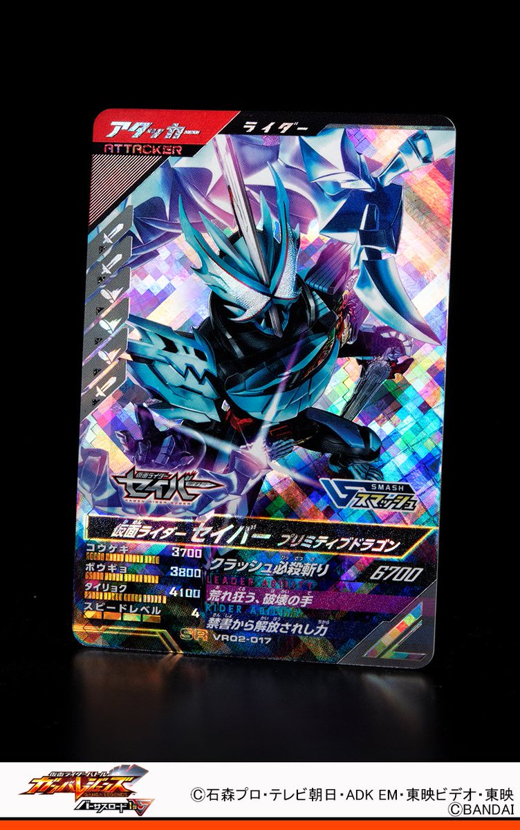 今のみ値引き！　ガンバレジェンズ　セイバーPL ドォーンあたりと組ませたら強そうだね！！ スマッシュ持ちなのも評価