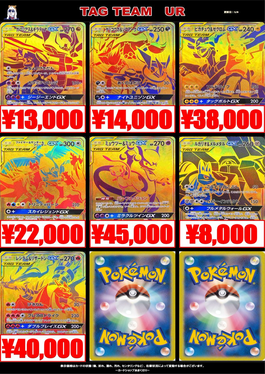 🔴ポケモンカード買取情報🔴 ポケカの買取強化中‼ ✓TAG TEAM UR・RR