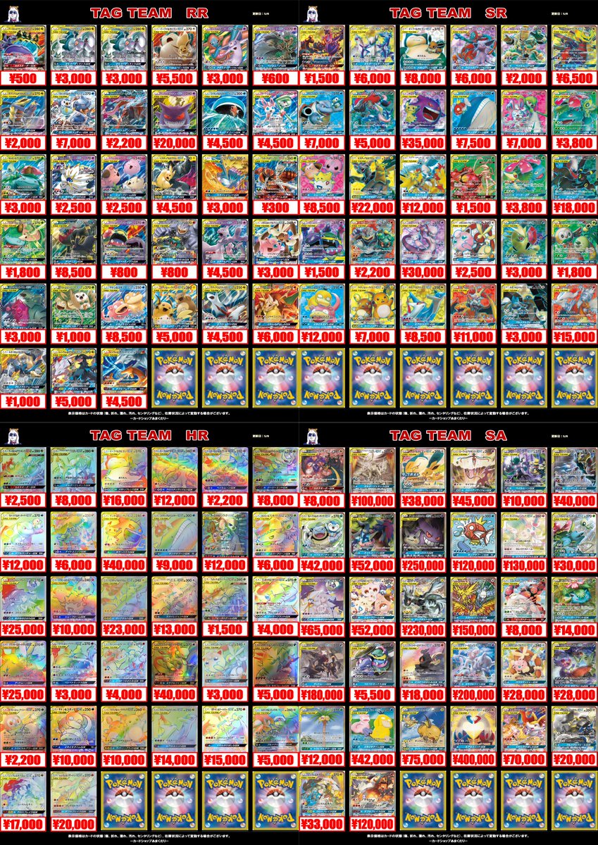 🔴ポケモンカード買取情報🔴 ポケカの買取強化中‼ ✓TAG TEAM UR・RR