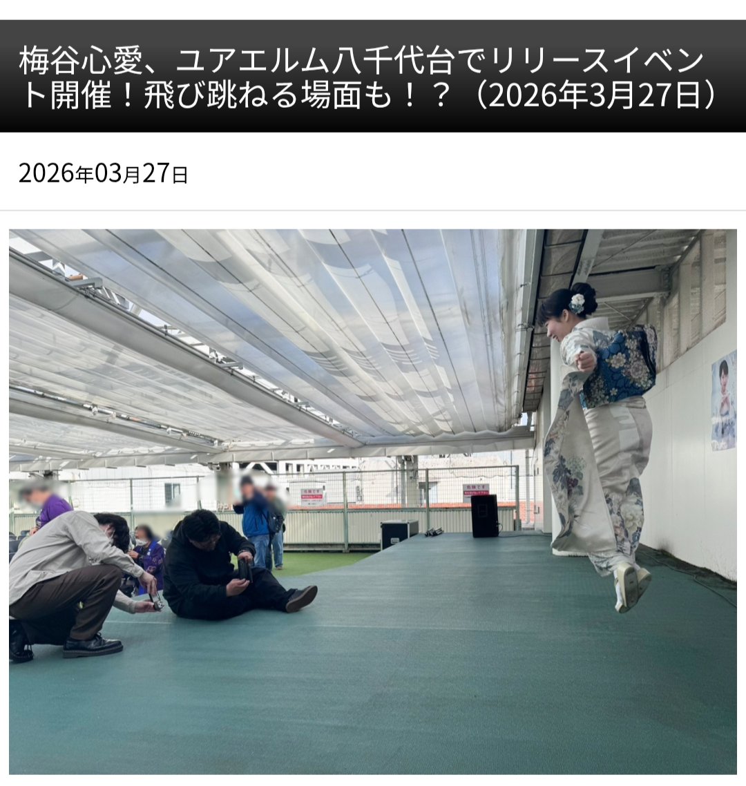 さわ《がんばれ心愛(こころ)📣》 tweet media