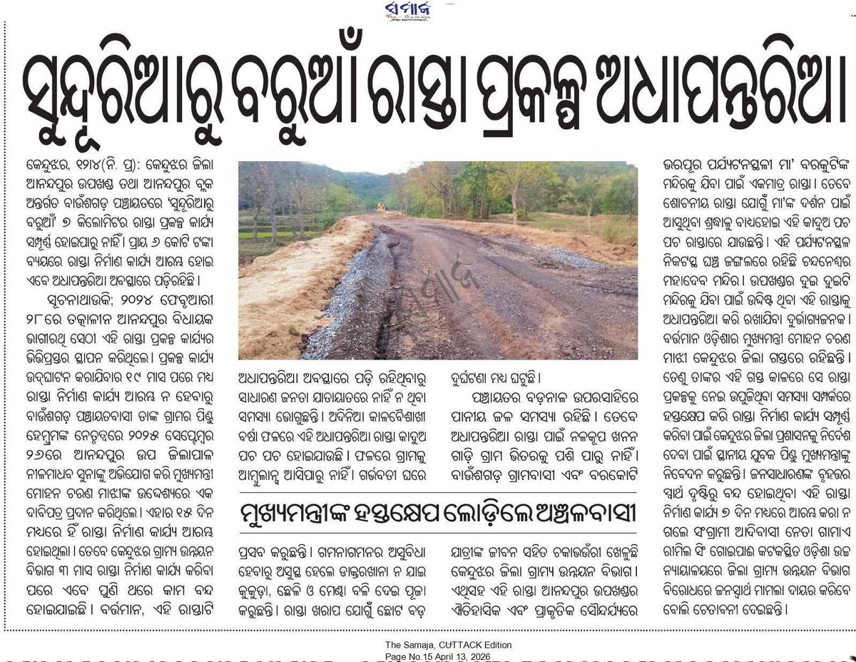 RIMILSING GAMAY GOIPAI(ସଭାପତି,ଶରତ ବିକାଶ ମଞ୍ଚ,MBJ) tweet media