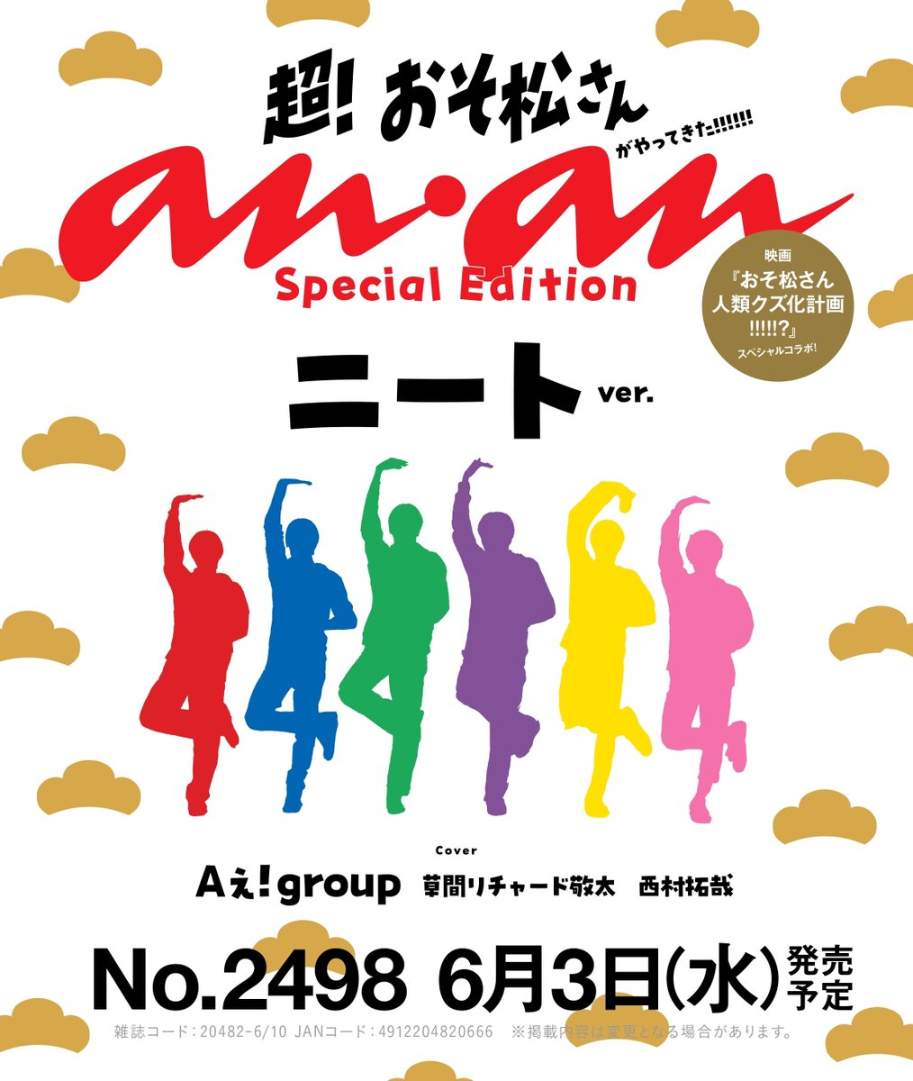 雑誌『anan(アンアン)』公式 tweet media