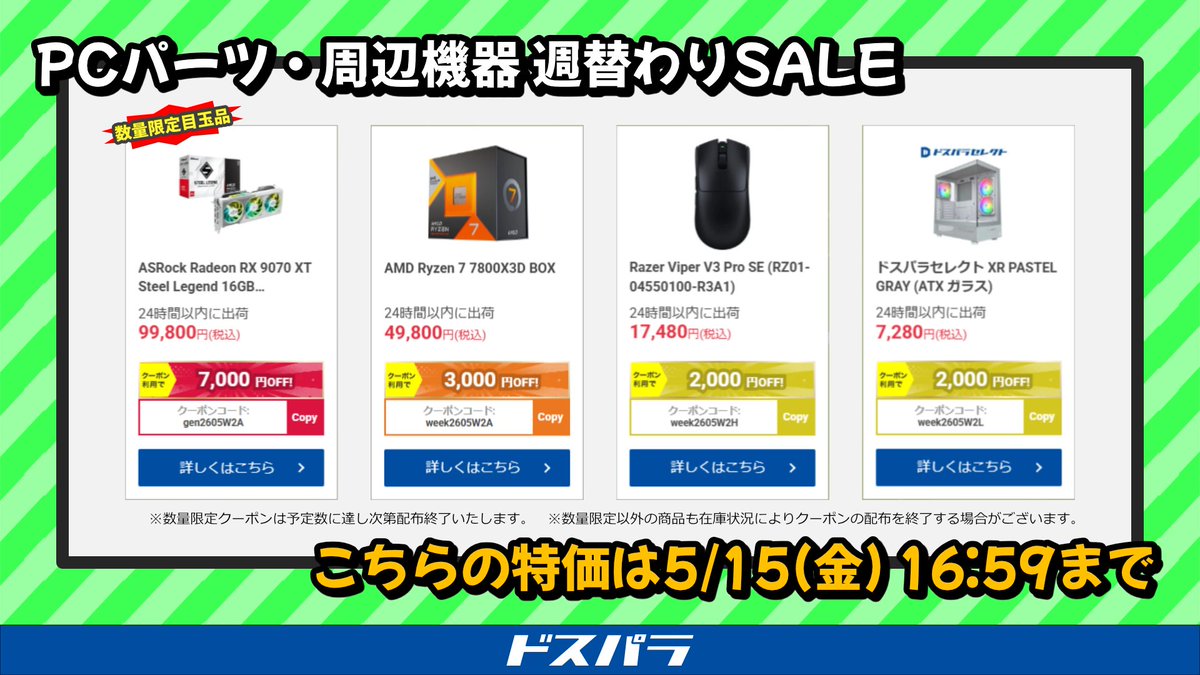 PCパーツ・周辺機器週代わりSALE中📢 みなさんの欲しいものはどれ