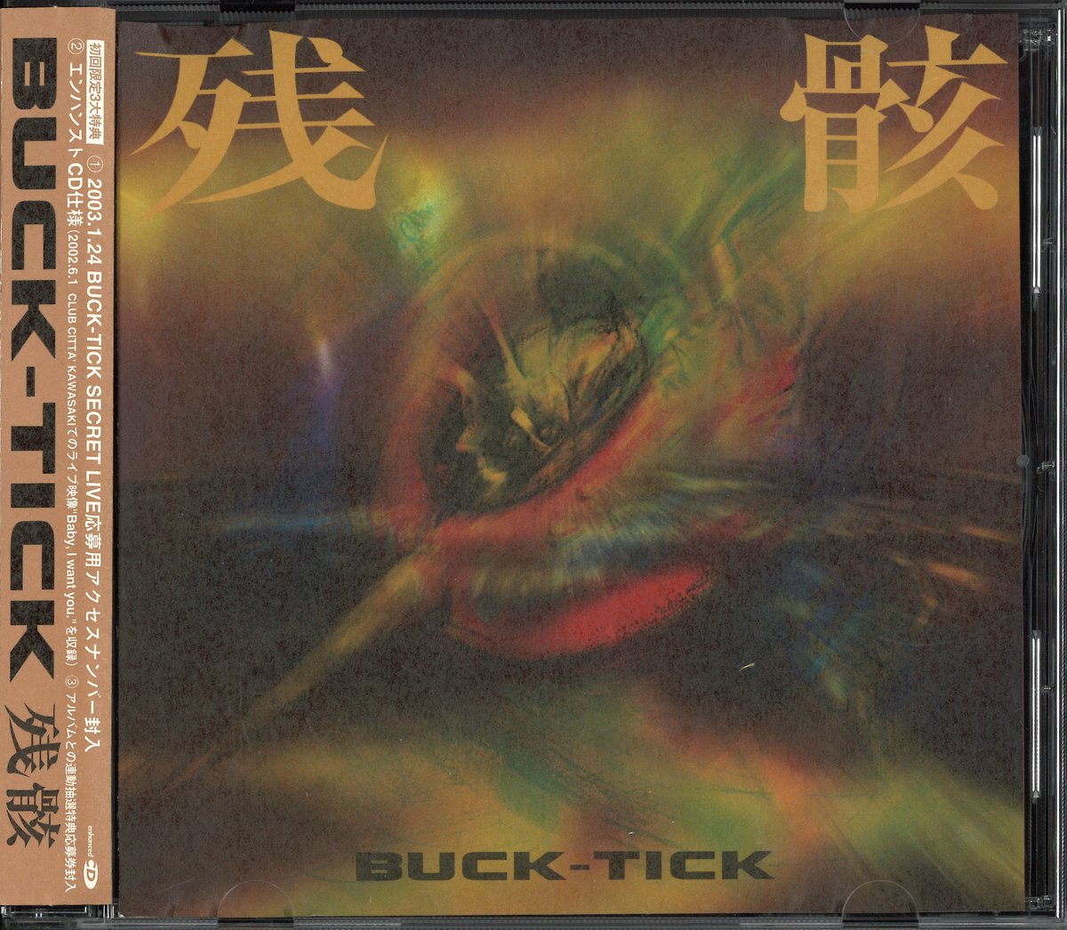 バクチク BUCK-TICK/CDセット 廃盤 ヴィジュアル系 V系