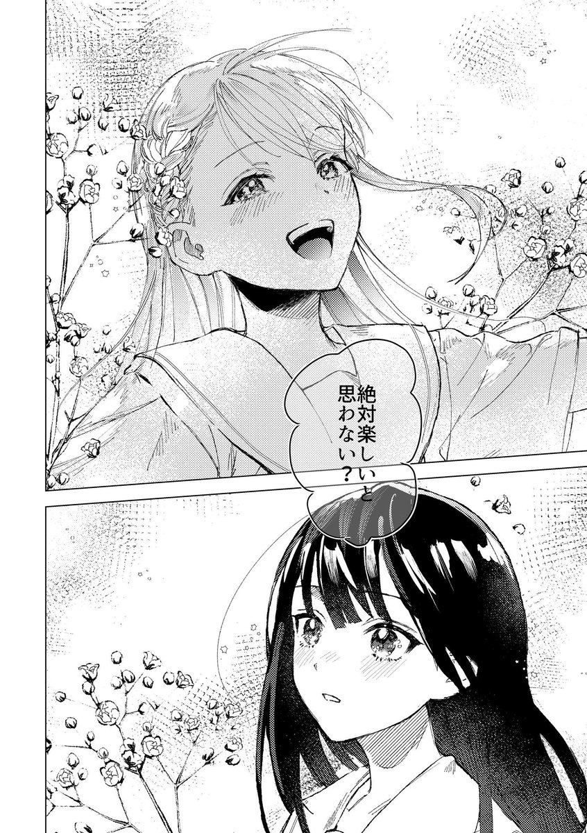 2人だけの秘密を抱える女学生
(1/6)
#創作百合フェスタ 