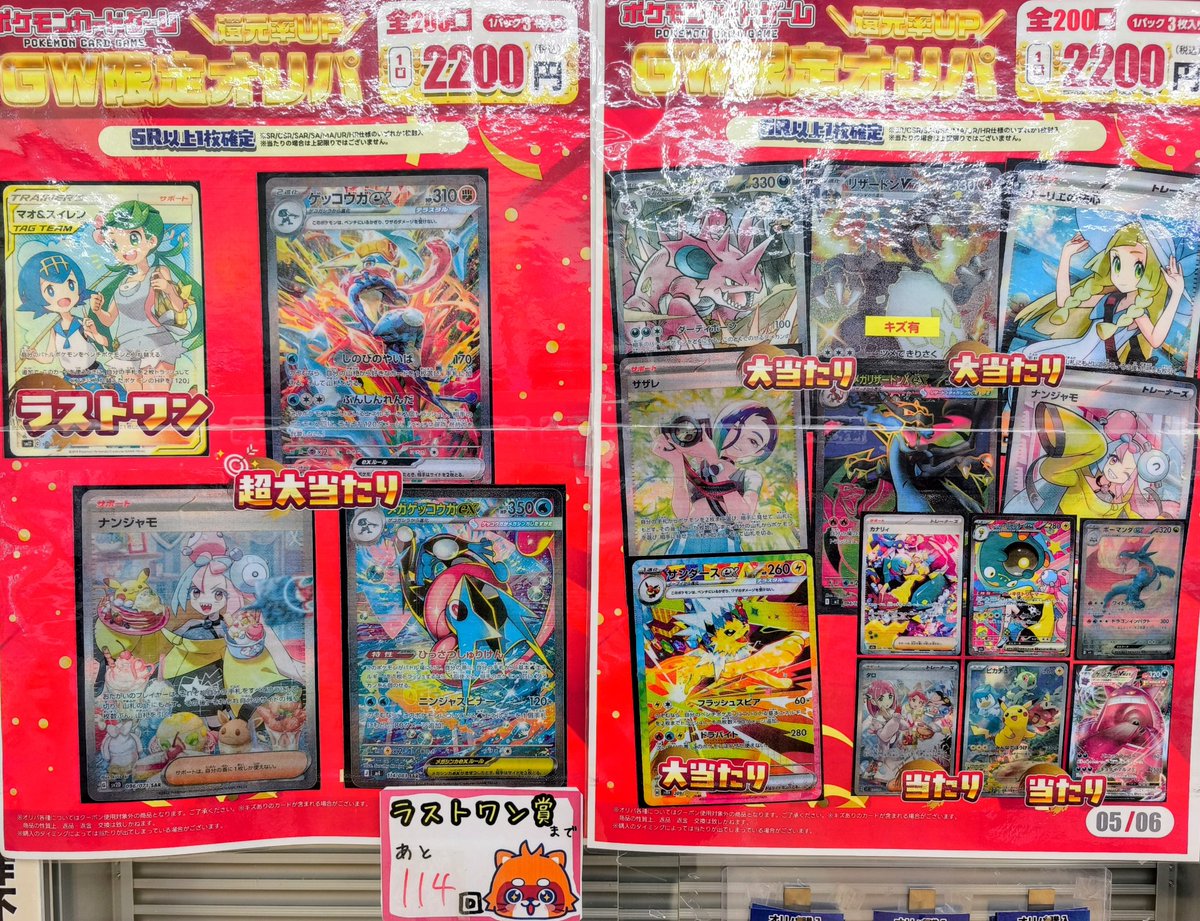 古本市場桃山店です ふるいち限定オリパ 2200円 全200口 ラストワン賞