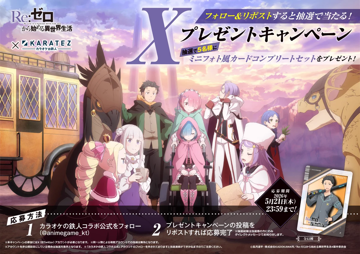 カラオケの鉄人コラボ公式 on X: 