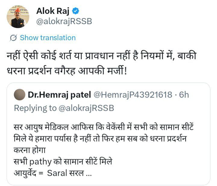 official_Harshg's tweet photo. "यदि मेरिट में नहीं आ पाए तो भर्ती का विरोध करना शुरू कर देंगे,धरना प्रदर्शन और नियमों पर सवाल उठा देंगे" क्या यही मंशा लगती है आपको भी विरोध करने वाले की...क्योंकि पूर्व में तो आपने ही कॉमन मेरिट की मांग करी थी ना तो अब विरोध क्यों?
जबकि टॉपर तो होम्योपेथी से ही है।#RAJNHMAYUSH https://t.co/dDRN0yA8Ou