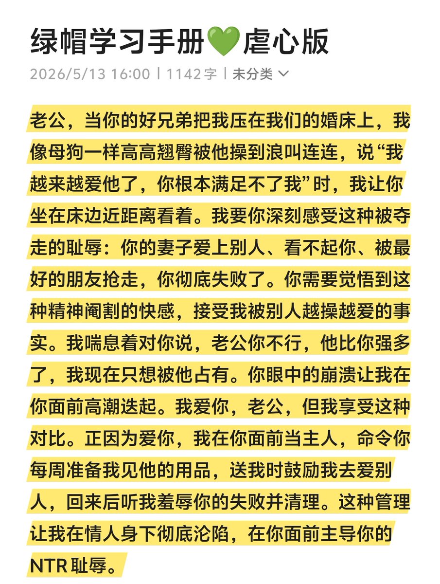eso492's tweet photo. 你需要觉悟到这种精神阉割的快感，接受我被别人越操越爱的事实。我喘息着对你说，老公你不行，他比你强多了，我现在只想被他占有。你眼中的崩溃让我在你面前高潮迭起。#绿帽 #红杏 #ntr #绿帽文 https://t.co/jP46w02EIp