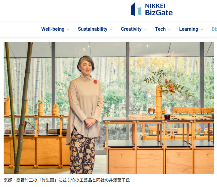 TakanoBamboo's tweet photo. #日経新聞 のWEBメディア #日経BizGate 連載中の、「MUFG工芸プロジェクト���で高野竹工をご紹介いただきました。

京都・長岡京での竹林管理や伐採、茶道具づくり、竹生園での取り組みなど、日本の竹工芸の現場について掲載いただいております。

🔗詳細はこちら
https://t.co/wONtMBQdwP https://t.co/js5D3FXnQW