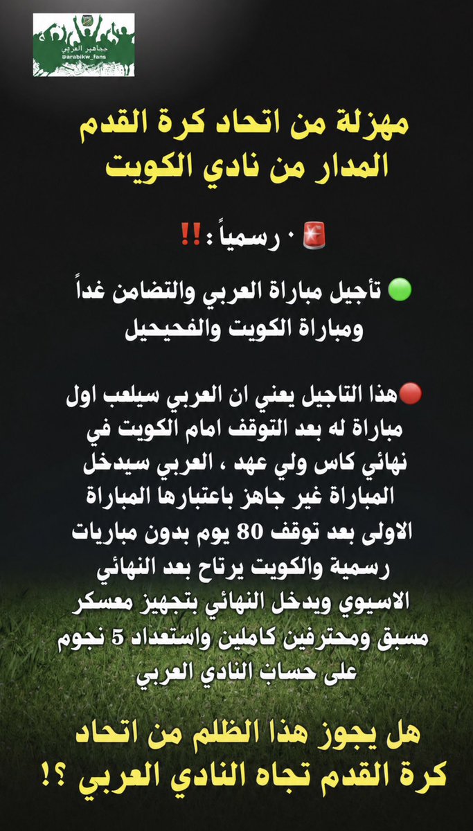 جماهير العربي tweet media