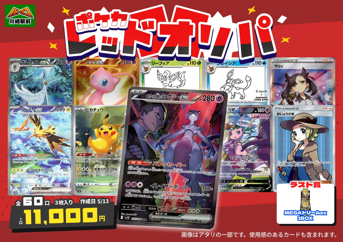 商品情報】#ポケカ 🔴ポケカレッドオリパ🔴 販売開始します‼️ 【1⃣個