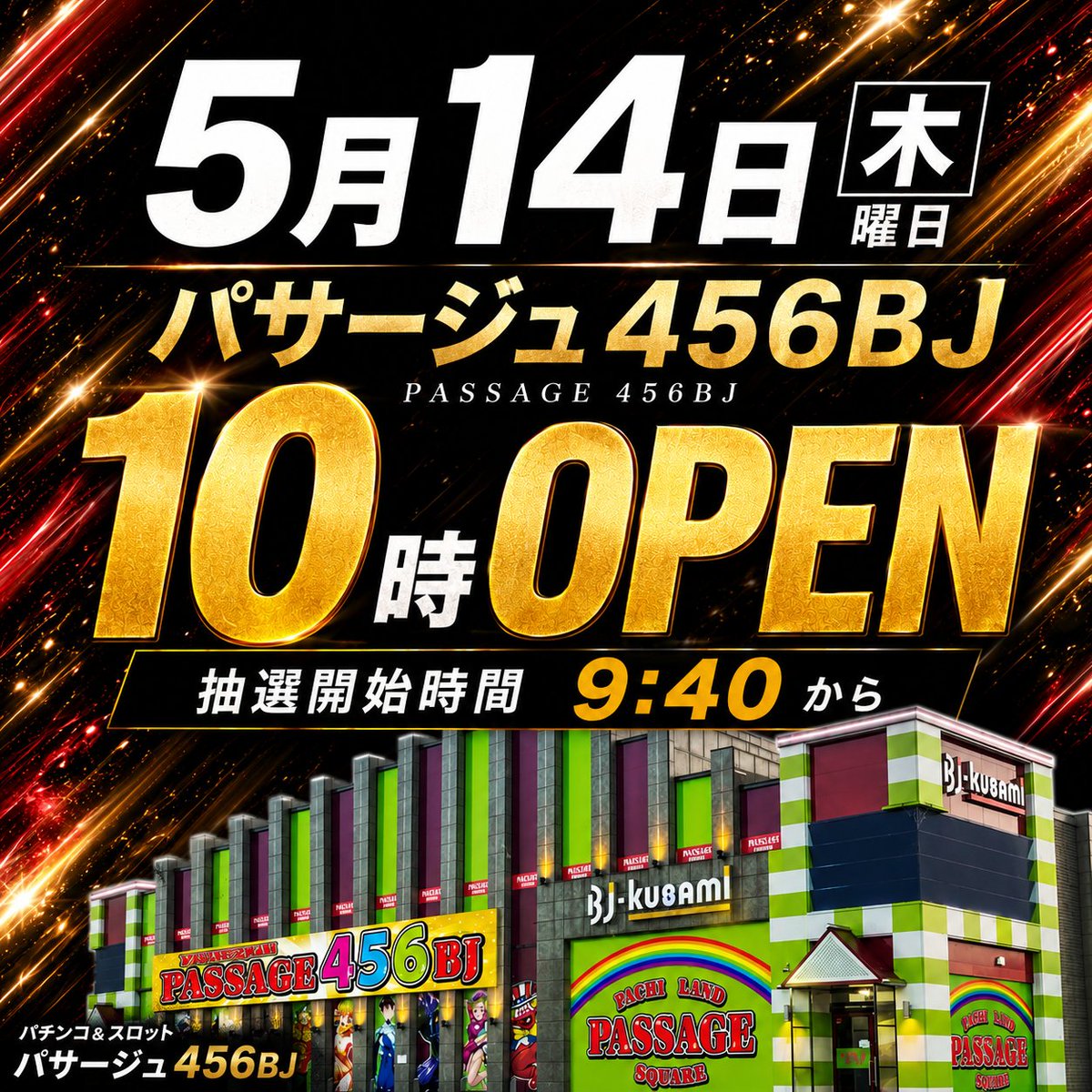 パサージュ456BJ tweet media