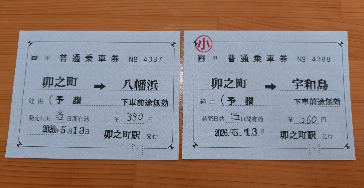 多聞くん　コースター　引換券 卯之町駅 その2 自動券売機が設置されている。こう見えて近距離のみ