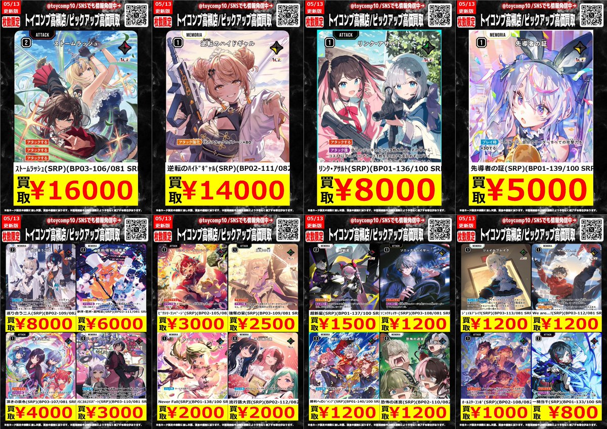 ストームラッシュ SRP クロスタTCG 高価買取】 クロススターズSRPの買取表更新しました